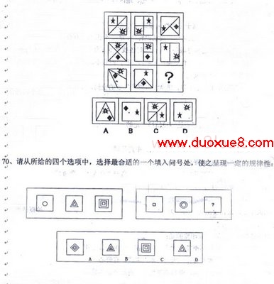 20xx年湖南公务员考试图形推理真题及解析