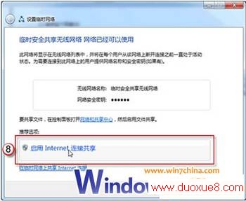 win7启用Internet连接共享
