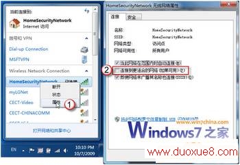 win7无线网络设置步骤