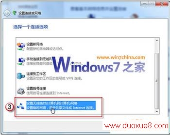 设置win7无线临时连接