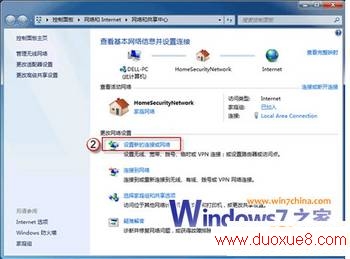 win7设置新的连接或网络