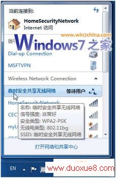 win7无线网络已经就绪