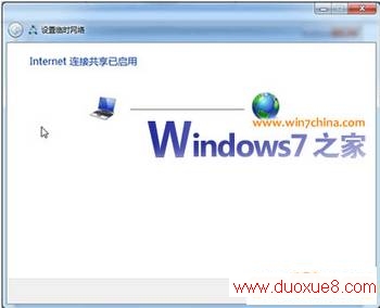 完成win7无线网络共享创建