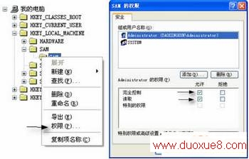 XP系统中在注册表下查看隐藏用户