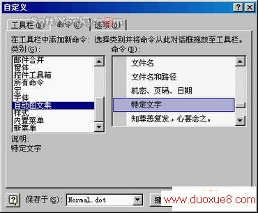 Word实用操作技巧之文字编辑