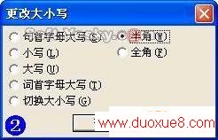 Word中的阿拉伯数字小技巧