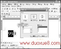 在Word中为三位数字设置带圈字符