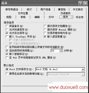 七种办法减少Word容量