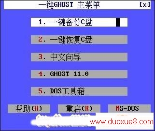 一键Ghost主菜单