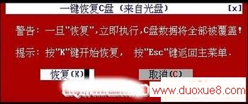 一键恢复C盘系统