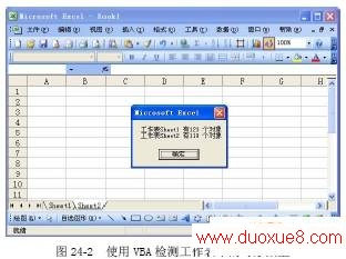 使用VBA检测工作表中的对象数量
