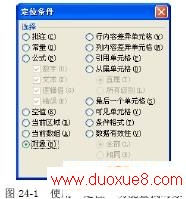 使用定位功能查找对象