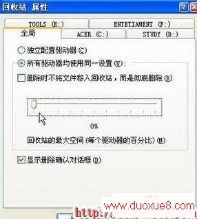 回收站属性