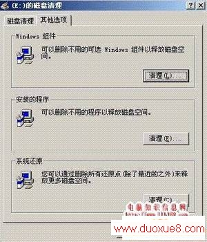 Windows的磁盘清理