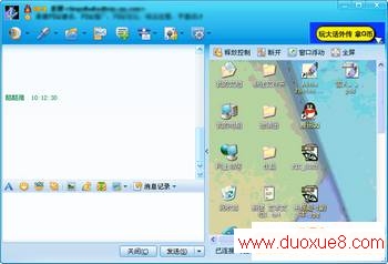QQ远程协助