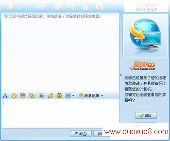QQ远程协助