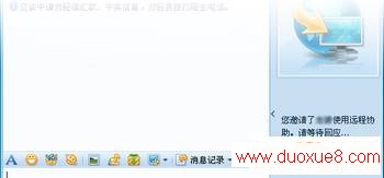QQ远程协助