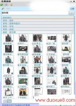 WPS 2010将整个互联网变成你的素材库 WPS 2010将整个互联网变成你的素材库