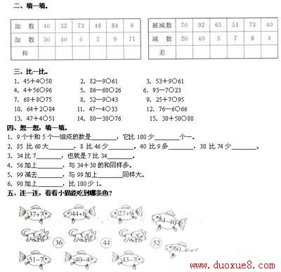 人教版二年级数学下册第六单元试卷