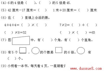 二年级数学上册期末试卷