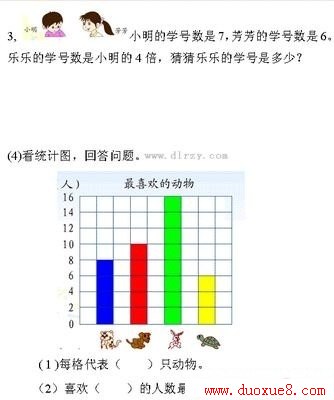 二年级数学上册期末试卷