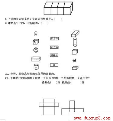 一年级数学上册单元试题