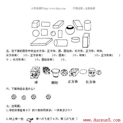一年级数学上册单元测试