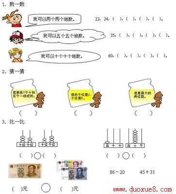 人教版一年级下册数学期末试卷