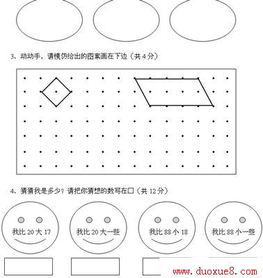 人教版一年级下册数学期末试卷
