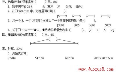 二年级数学下册期末测试