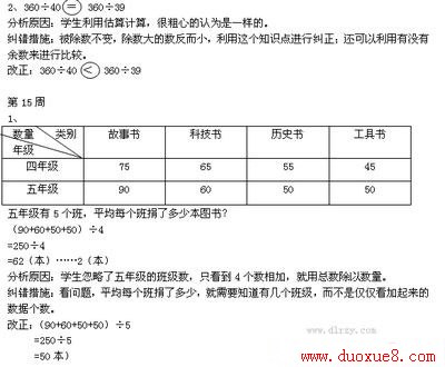 四年级数学
