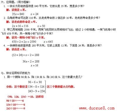 四年级数学期中试卷