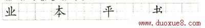 一年级语文上册
