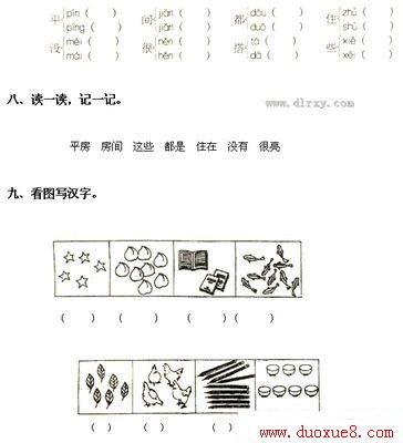 一年级语文上册