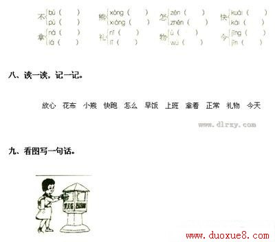 一年级语文上册借生日