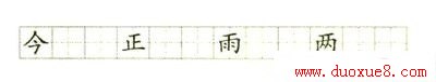 一年级语文上册