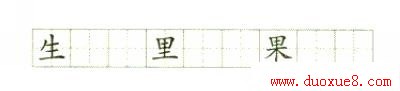 一年级语文上册