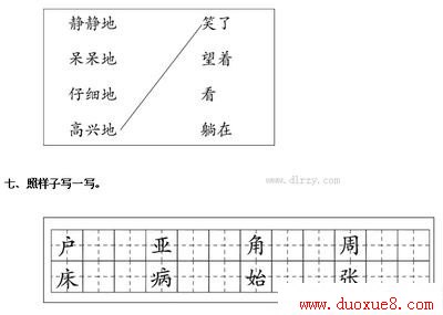小学二年级语文上册课文同步训练
