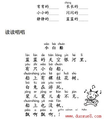 一年级语文上册
