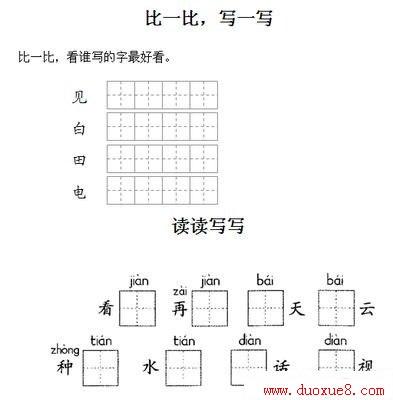 一年级语文上册同步练习