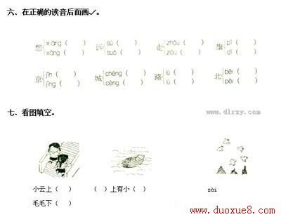 一年级语文上册
