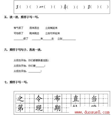 小学二年级语文上册课文同步训练
