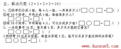 二年级数学上册期末