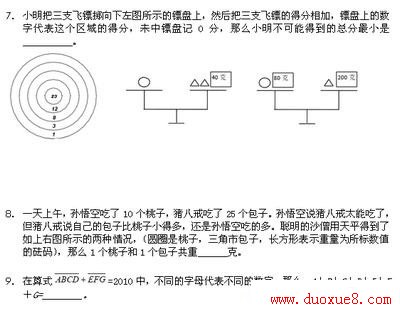 三年级数学迎春杯