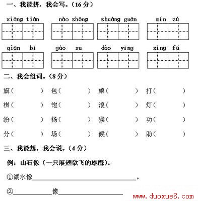 二年级语文上册期末试卷