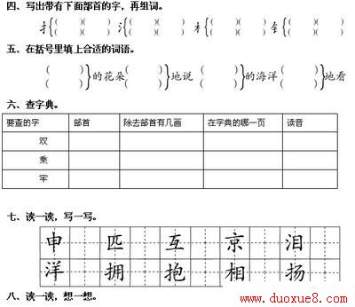 二年级语文上册同步训练