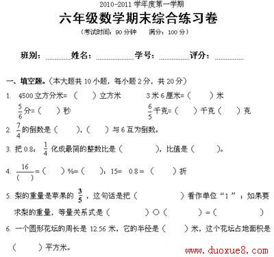 六年级数学期末试卷