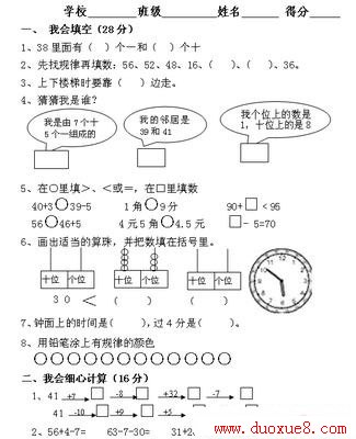 一年级数学下册期末试卷