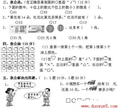 一年级数学下册期末试卷