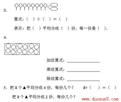 人教版二年级数学单元试卷